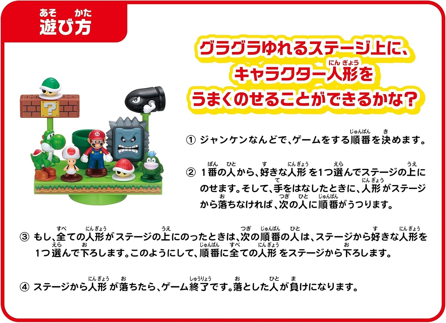 瑪利歐平衡遊戲 瑪利歐與耀西 - Super Mario Balance World Game - Mario & Yoshi 