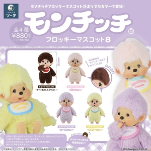 蒙奇奇 植絨玩偶盒玩 第八彈 - 隨機單抽 - Monchhichi Flocky Mascot series 8 - assortment