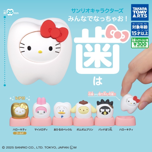 三麗鷗變身 牙齒篇 扭蛋系列 - 隨機單扭  - Sanrio Characters Let's Become Teeth Together gacha series - assortment