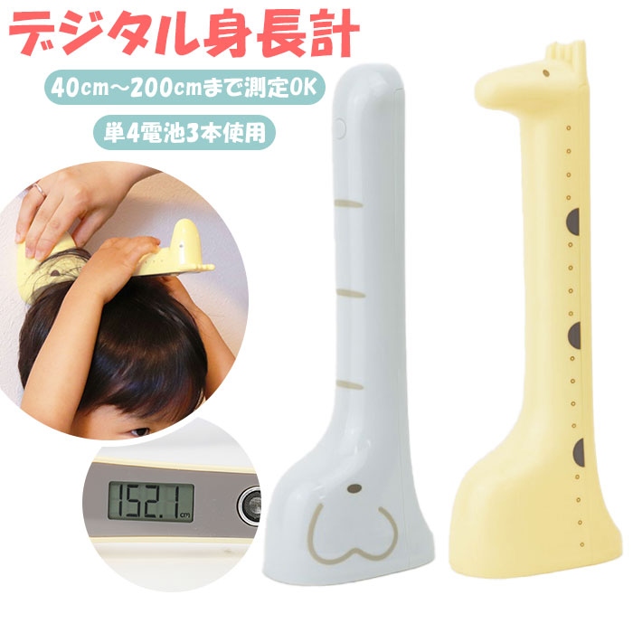 電子感應式身高測量器 - 長頸鹿 / 大象 - Hashy Digital Height Meter - Giraffe / Elephant