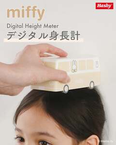 電子感應式身高測量器 - 米飛兔 巴士 - Hashy Digital Height Meter - Miffy Bus
