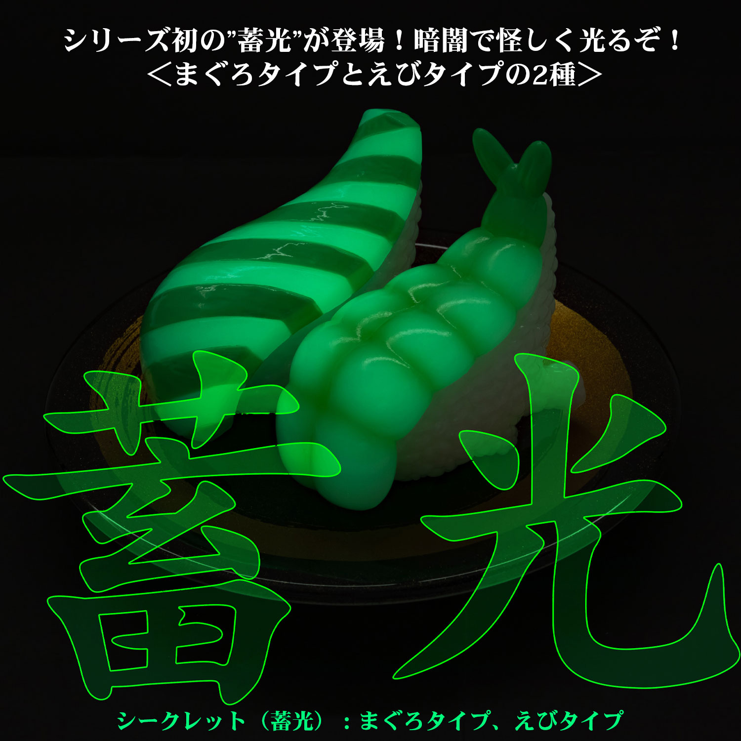壽司怪獸 Sushi-L.A. 真實壽司尺寸盒玩系列4代 - 隨機單抽  - Sen-ti-nel X Nakao Teppei - Sushi-L.A. 1/1 scale (Sushi Size) figure collection 4 - assortment 