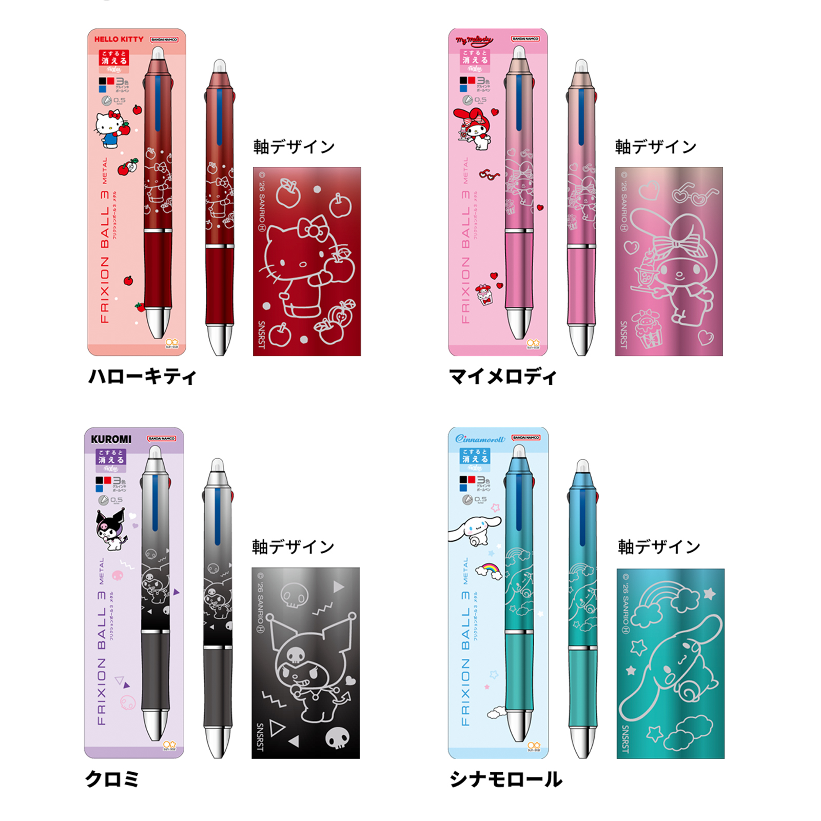 三麗鷗 金屬筆身多色原子筆 - 凱蒂貓 / 美樂蒂 / 酷洛米 / 大耳狗 - Sanrio Frixion Ball 3 Metal - Hello Kitty / My Melody / Kuromi / Cinnamoroll