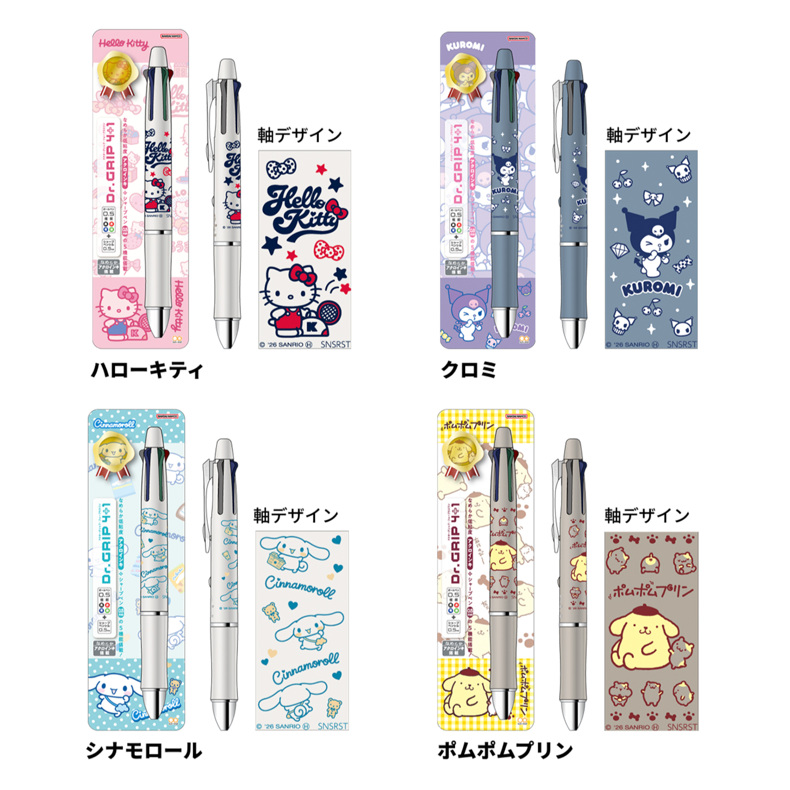 三麗鷗 多色原子筆 - 凱蒂貓 / 酷洛米 / 大耳狗 / 布丁狗 - Sanrio Dr.Grip 4+1- Hello Kitty / Kuromi / Cinnamoroll / PomPomPurin