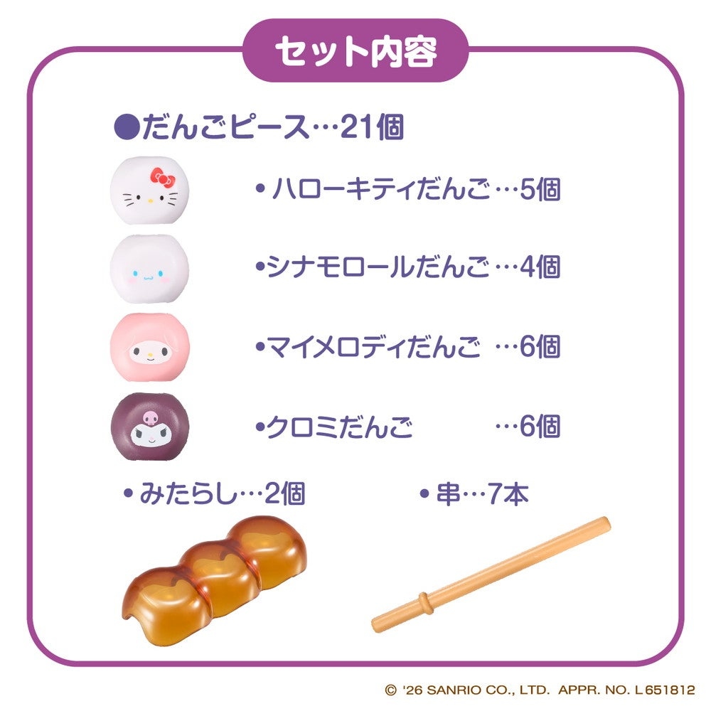 三麗鷗角色團子疊疊樂 - Sanrio Characters Nicodango Stacking Game