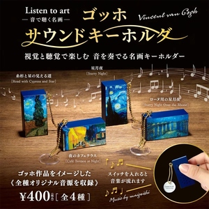 梵谷名畫音樂吊飾 扭蛋系列 - 隨機單扭 - Listen to art: Masterpieces in sound - Van Gogh Sound Keychain gacha series - assortment