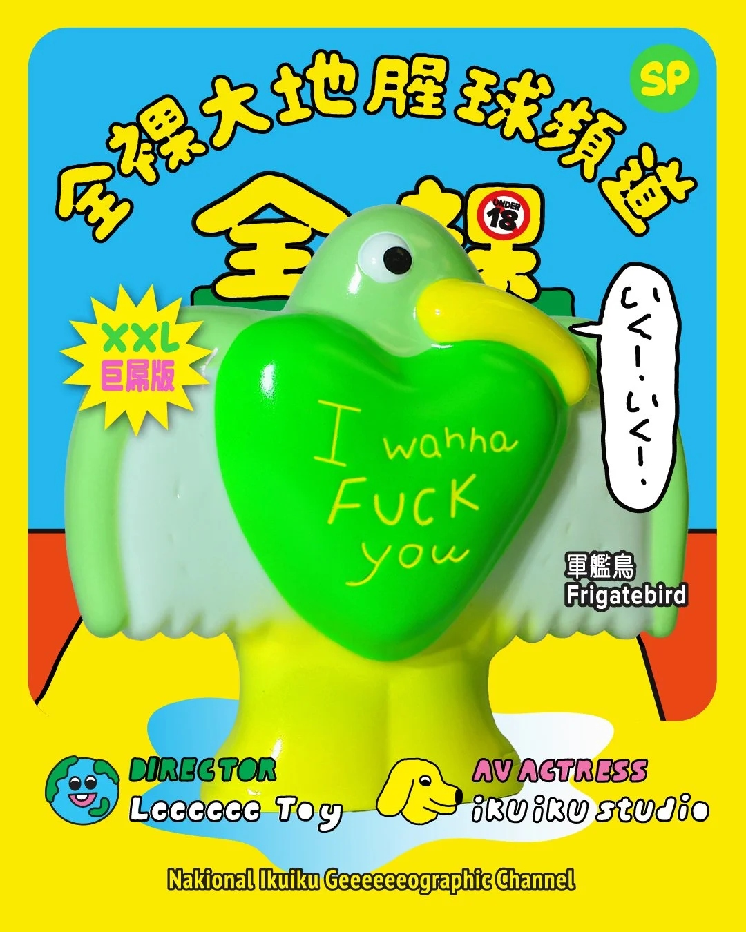 巨屌版 軍艦鳥 粉紅色/綠色/藍色 - Leeeeee Toy - XXL Frigatebird Pettythings/Green/Blue