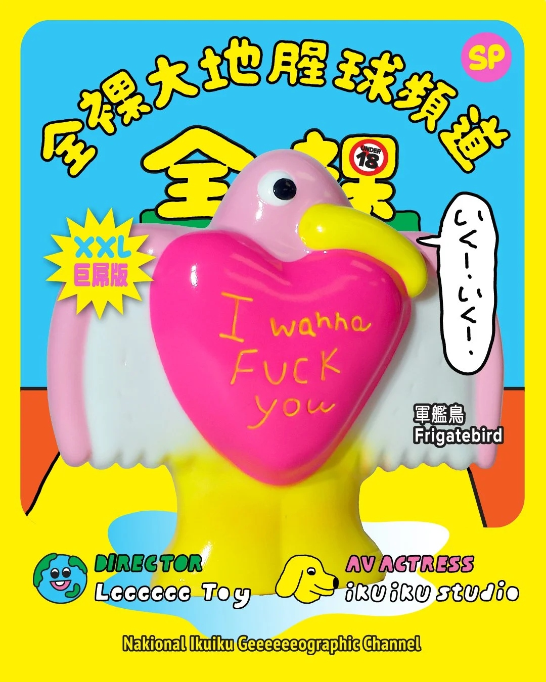 巨屌版 軍艦鳥 粉紅色/綠色/藍色 - Leeeeee Toy - XXL Frigatebird Pettythings/Green/Blue