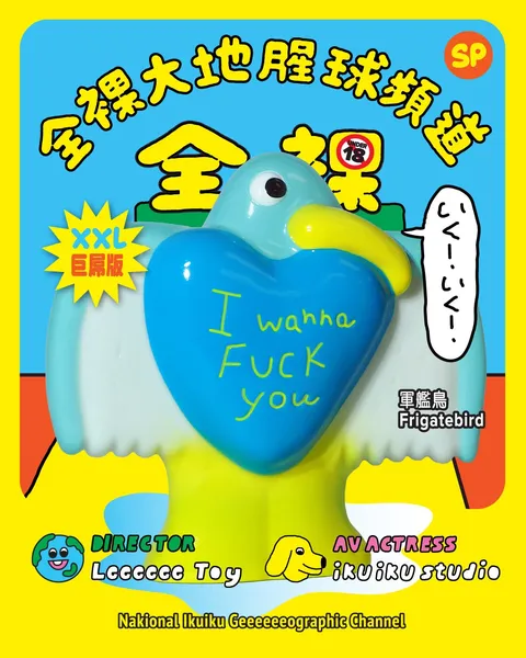 巨屌版 軍艦鳥 粉紅色/綠色/藍色 - Leeeeee Toy - XXL Frigatebird Pettythings/Green/Blue