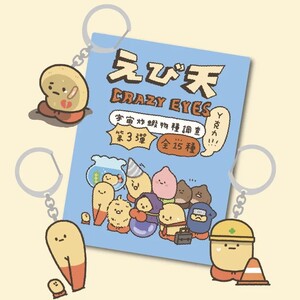 "CRUNCHY DREAM" CrazyEyes × Hanomanga 聯展 - 炸蝦物種壓克力吊飾 - 隨機單抽by CrazyEyes