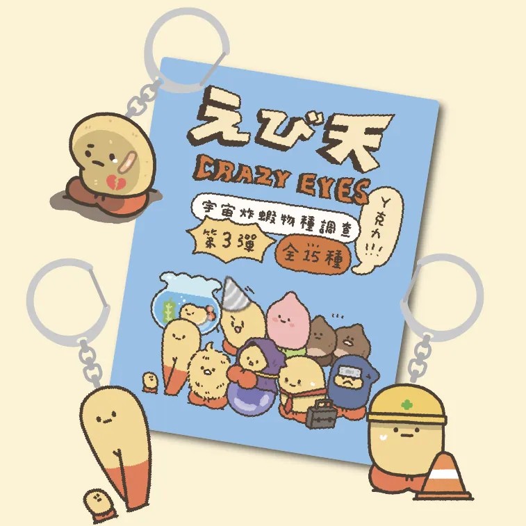 "CRUNCHY DREAM" CrazyEyes × Hanomanga 聯展 - 炸蝦物種壓克力吊飾 - 隨機單抽by CrazyEyes